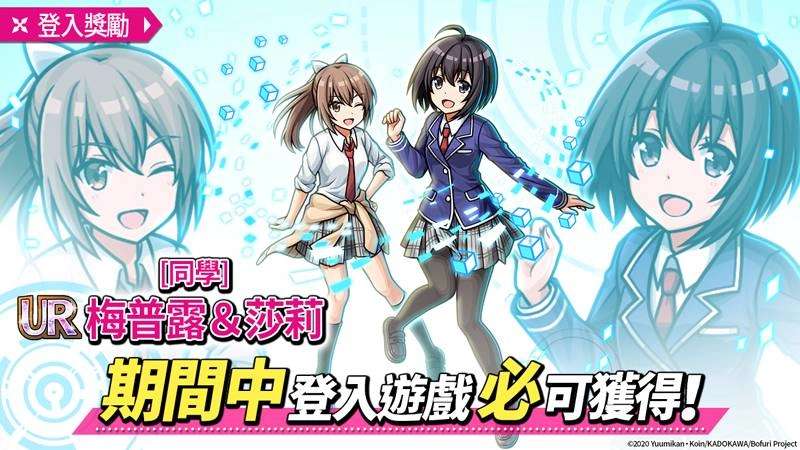 新感覺即時戰鬥RPG『UNISON LEAGUE』 與人氣動畫『怕痛的我，把防禦力點滿就對了。』的合作活動召開！