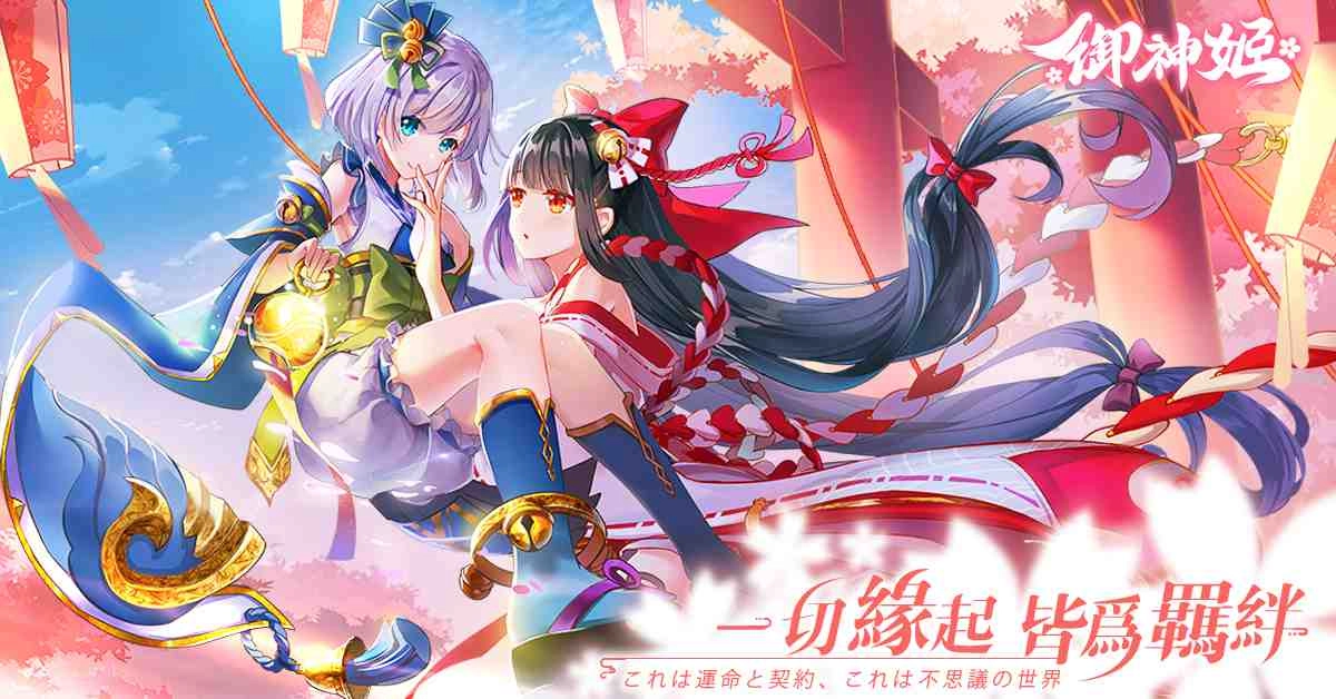 和風萬靈結緣物語《御神姬》邀你共赴夏日清涼祭!