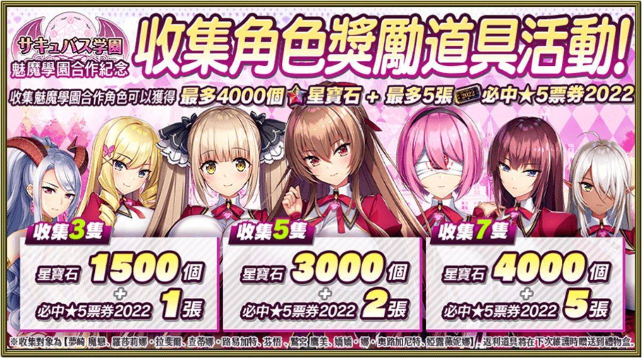 本斥但大《Versus Tales 童話戰姬》×《魅魔學園》合作活動波濤洶湧舉辦中！