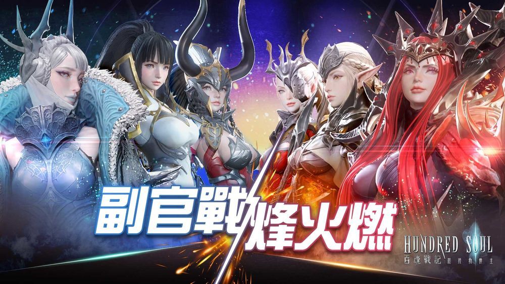 《Hundred Soul百魂戰記》萬聖節主題活動降臨 惡魔系時裝、全新決鬥場「副官戰」同步登場