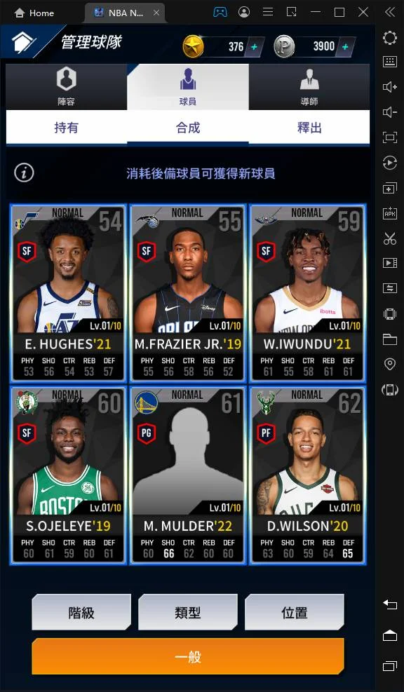 【攻略】《NBA NOW 22》球員獲取途徑方式|引進和競標|合成與釋出