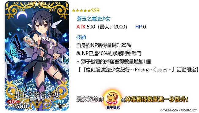 《Fate/Grand Order》繁中版復刻版聯動活動，10月16日舉辦！