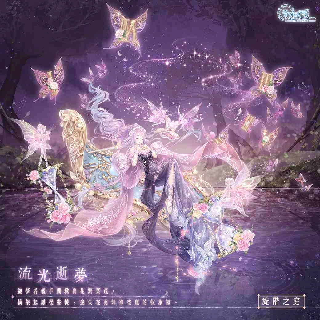 《奇迹暖暖》旋階之庭 逐光而行 尋找希望曙光 莉莉斯王國「雲端茶會」套裝 同步推出