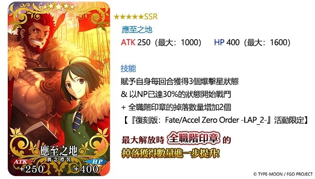 《FGO》繁中版舉辦復刻「Fate/Accel Zero Order -LAP_2-」活動 探究第四次聖杯戰爭異常謎團，6/13一起尋找真相！