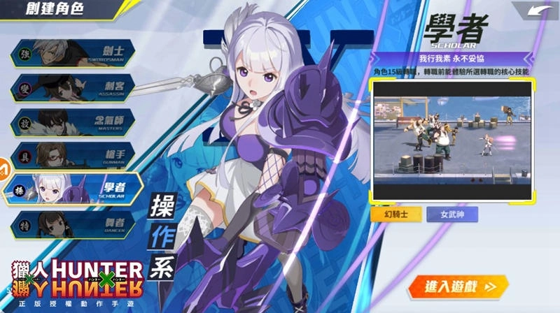 正版授權手遊《獵人 HUNTER × HUNTER》雙平台正式上線,登入就送酷拉皮卡!