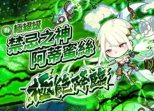 《波可龍迷宮》週年慶 暨 ★7武器極幻登場