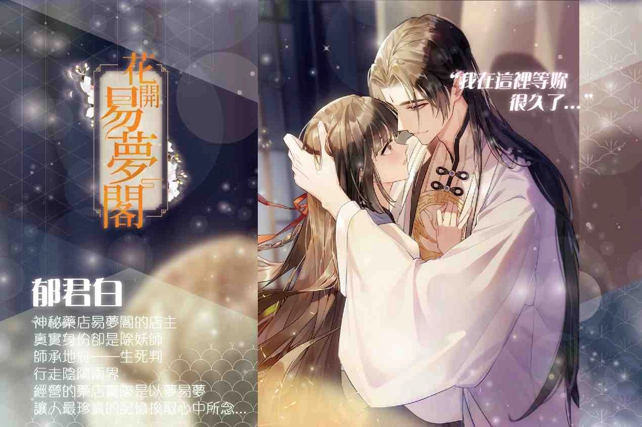 《花開易夢閣》追尋妳的民國之戀   事前登錄正式起動！