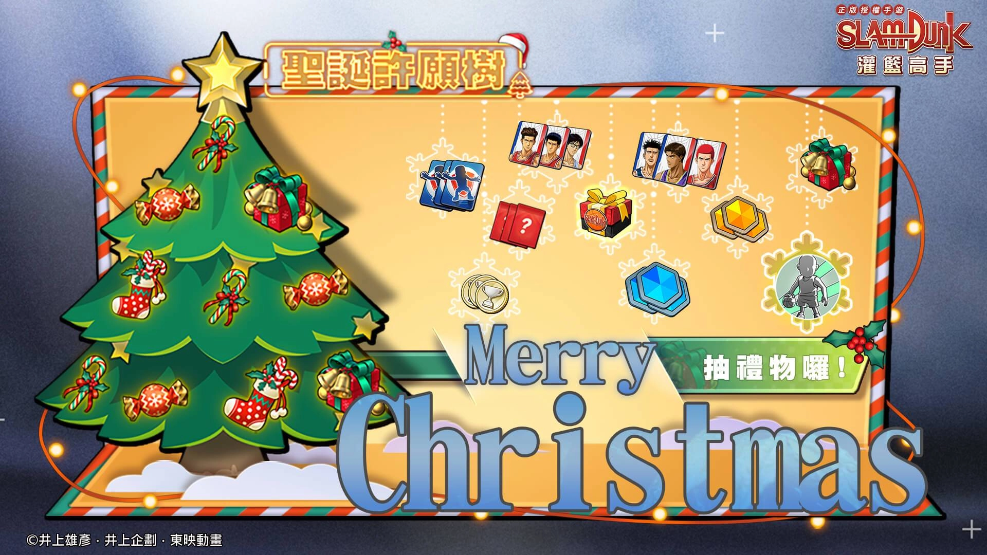 《灌籃高手 SLAM DUNK》推出全新特質「秘密武器」 第二波聖誕節許願活動登場