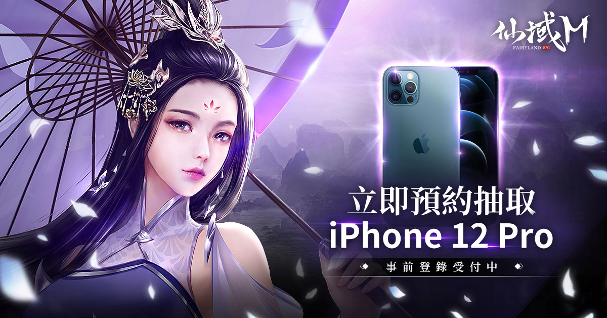 《仙域M》事前預約突破15萬人次 官方釋出職業及介紹