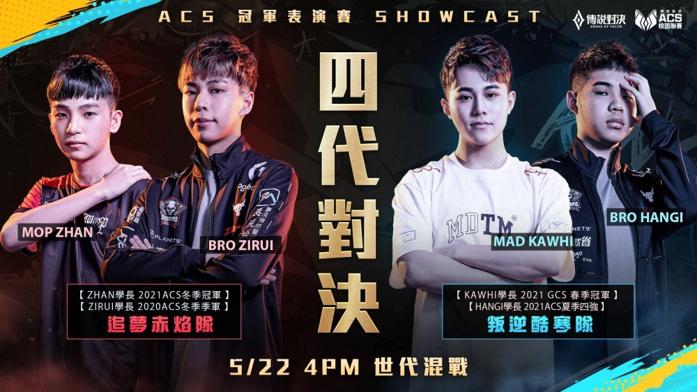 青年高中傳說對決校隊成功奪下隊史 ACS 首冠榮獲獎金20萬元！