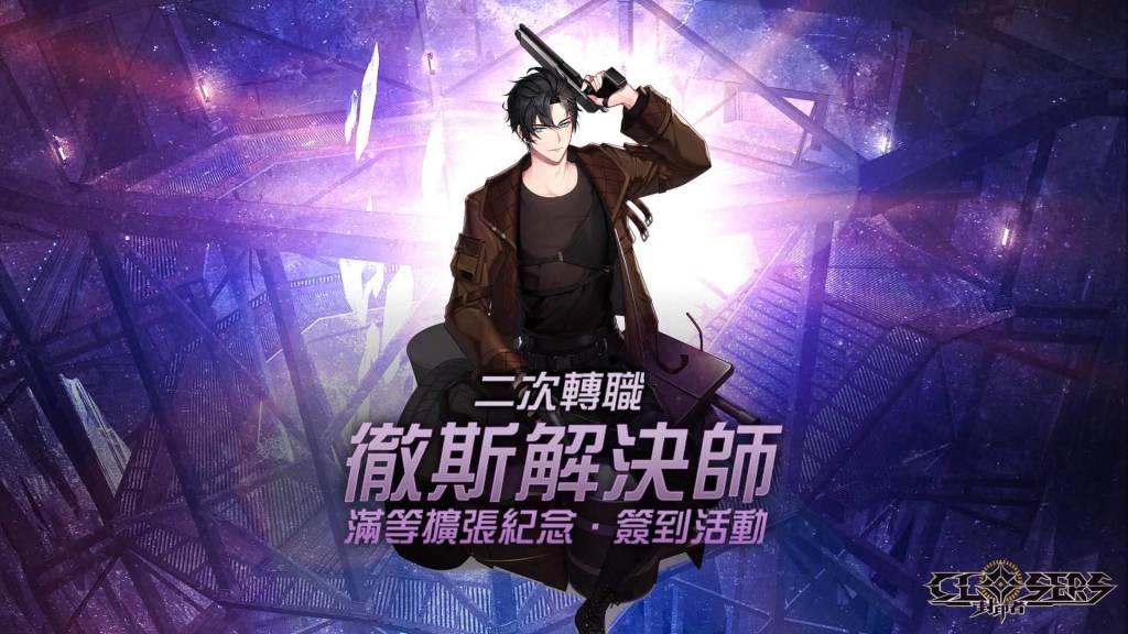 《封印者：CLOSERS》「金徹斯」等級擴張至88級開放二轉解決師 同步開放冬季限期活動副本「RGB兄弟」