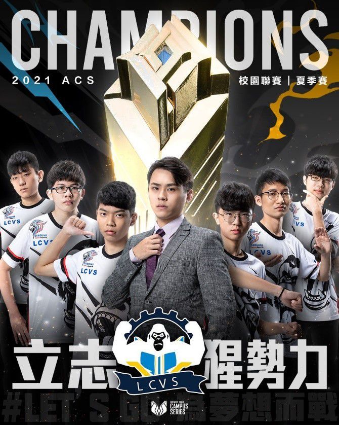 《Garena 傳說對決》2021 ACS夏季總決賽落幕