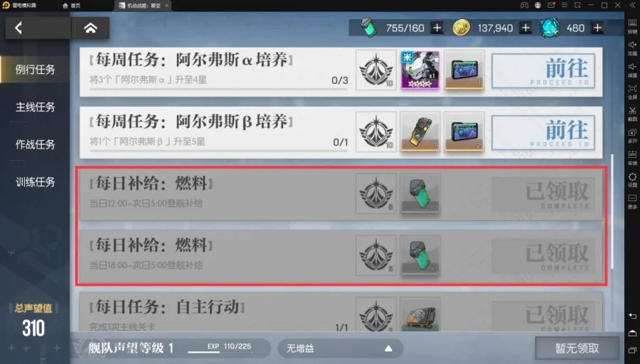 【攻略】《機動戰姬:聚變》體力能源獲取方式總覽