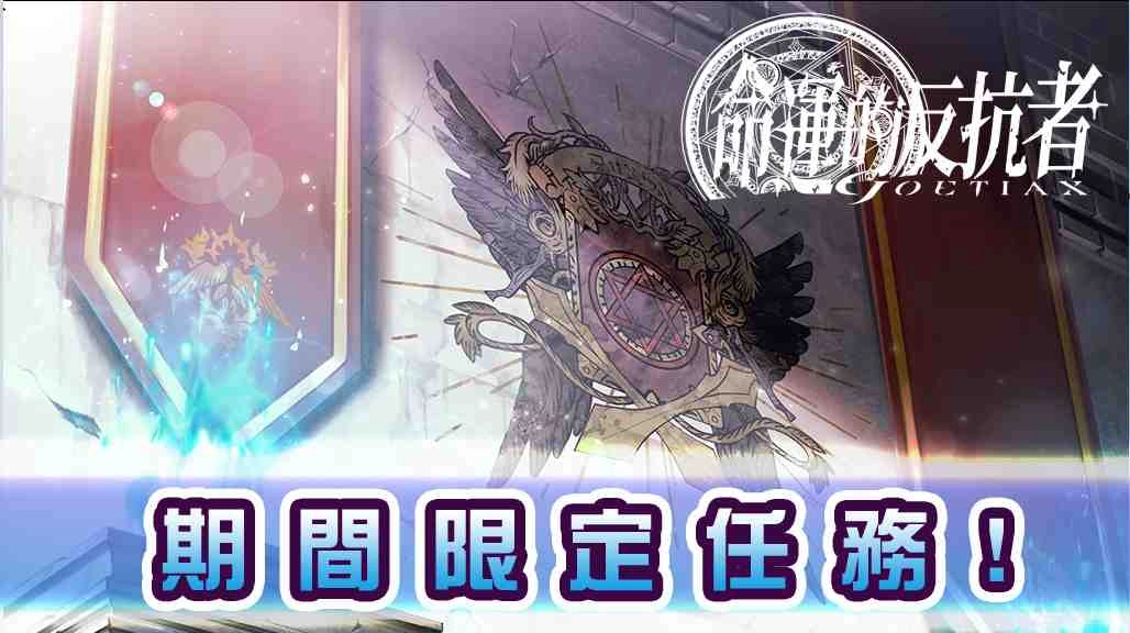 《GoetiaX-命運的反抗者》追加新魔神「佩熙琪蕾特」及第二回世界敵人戰登場!