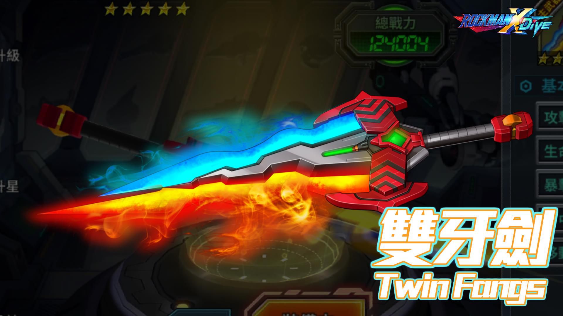 《ROCKMAN X DiVE》如惡魔般的存在，「絕對零度傑洛」冷冽降臨！