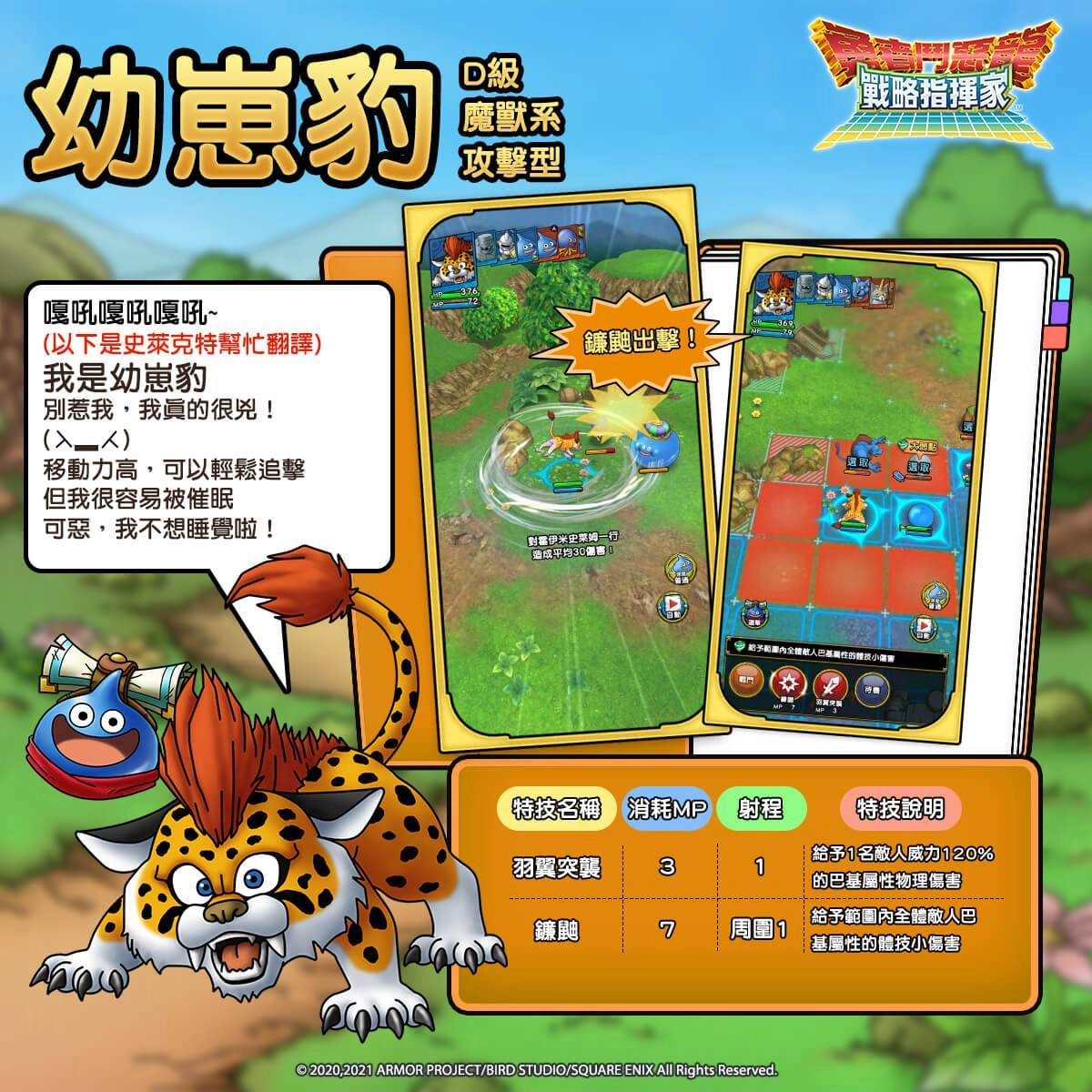 《勇者鬥惡龍 戰略指揮家》團隊Q&A 公開給玩家的訊息