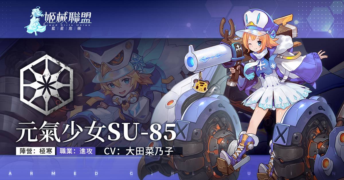 【攻略】《姬械聯盟：藍星危機》玩法介紹|初始角色三選一|角色強度推薦