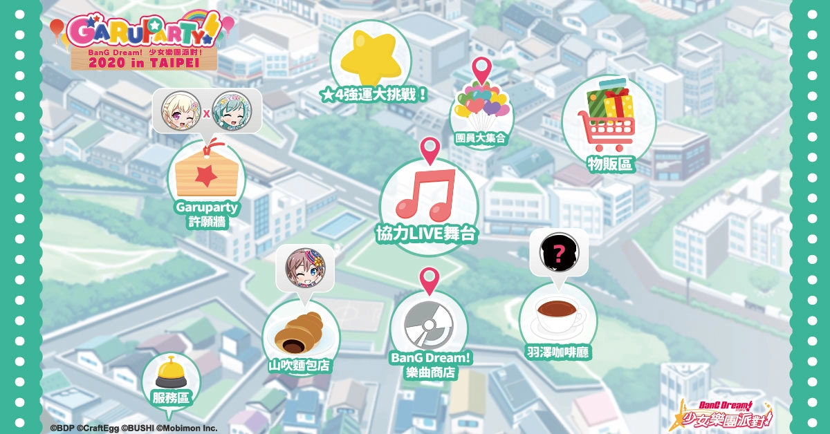 《BanG Dream! 少女樂團派對》GARUPARTY！2020 in TAIPEI確認！