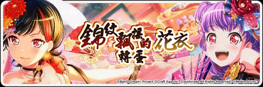 《BanG Dream! 少女樂團派對》稀有「夢幻祭典」限時開催！