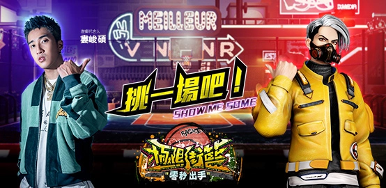 《極限街籃：零秒出手》雷電獨家禮包