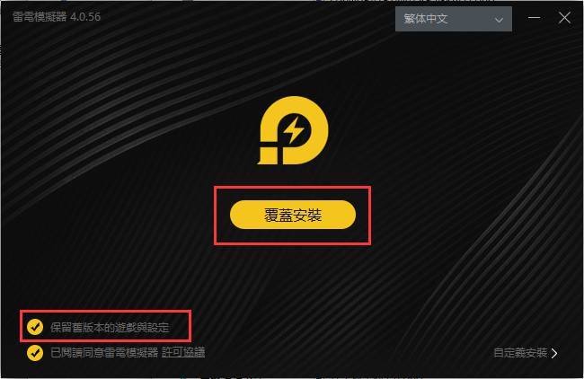雷電模擬器使用小技巧