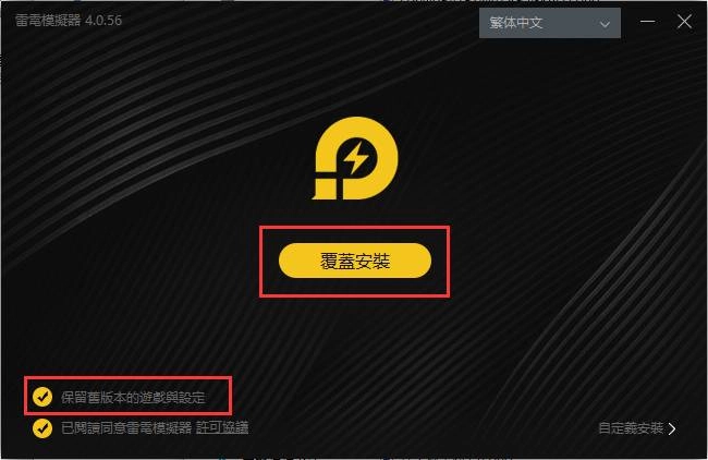 雷電模擬器使用小技巧