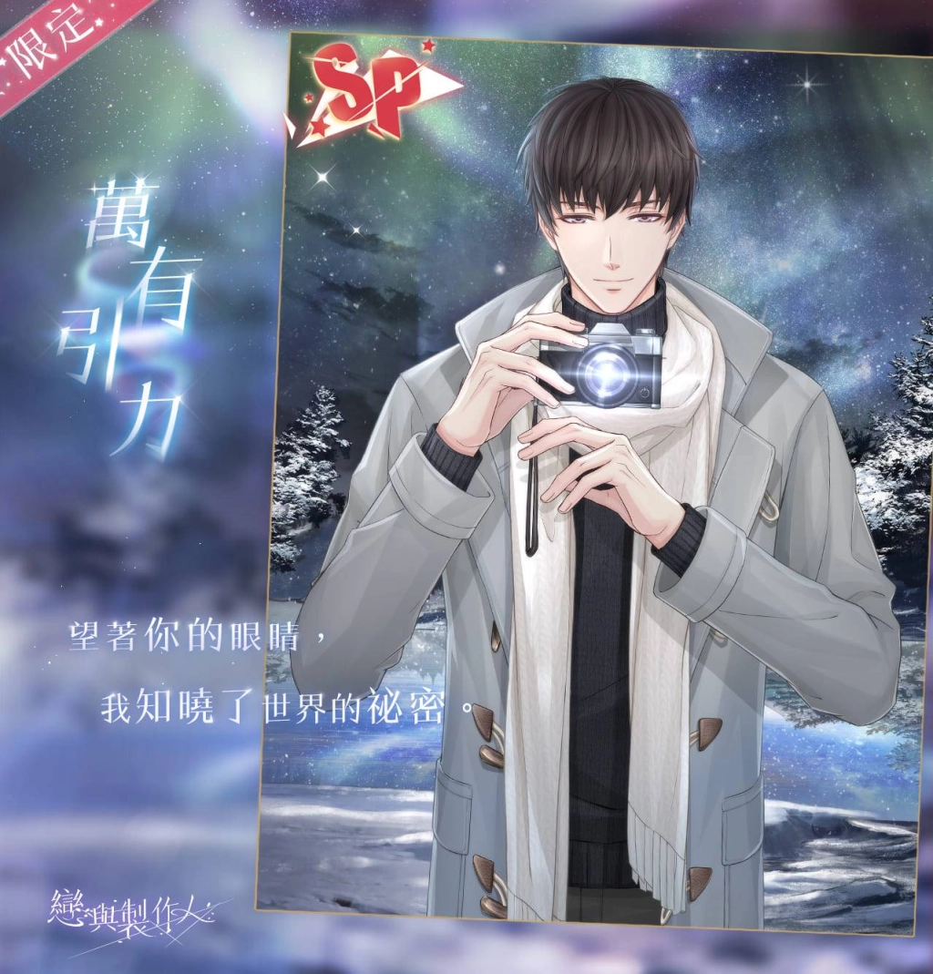 《戀與製作人》與你迎接日出晨曦 全新羈絆登場 　中秋節福利活動同步推出