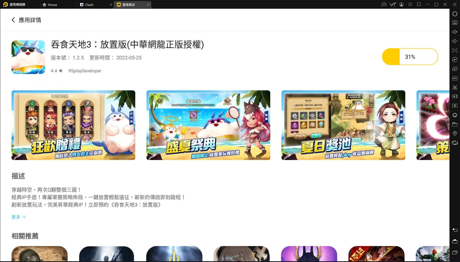 【活動】《吞食天地3:放置版》禮包碼|虛寶碼匯總