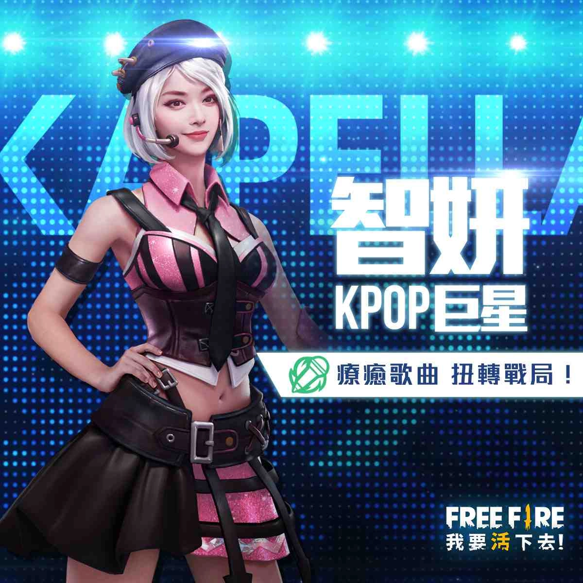 《Free Fire - 我要活下去》全新版本「夢遊兔樂園」即將歡樂開張！ 經典模式與復活節系列活動將接續熱鬧登場！