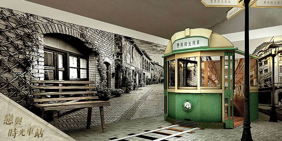 《戀與製作人》預告台北CWT登場　 戀與時光車站 與「他」共赴復古之約