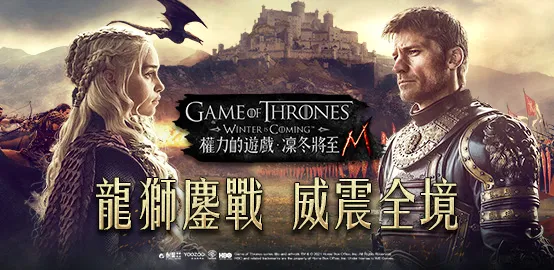 《權力的遊戲：凜冬將至Ｍ》4月獨家禮包