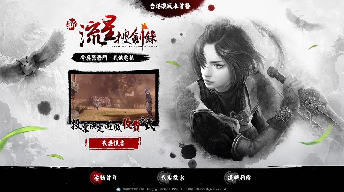 流星迷連署啟動《新流星搜劍錄》預購，投票決定台港澳收費方式！