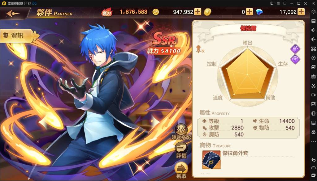 【攻略】《魔導少年：力量覺醒》紅卡SSR夥伴訊解析：第一期