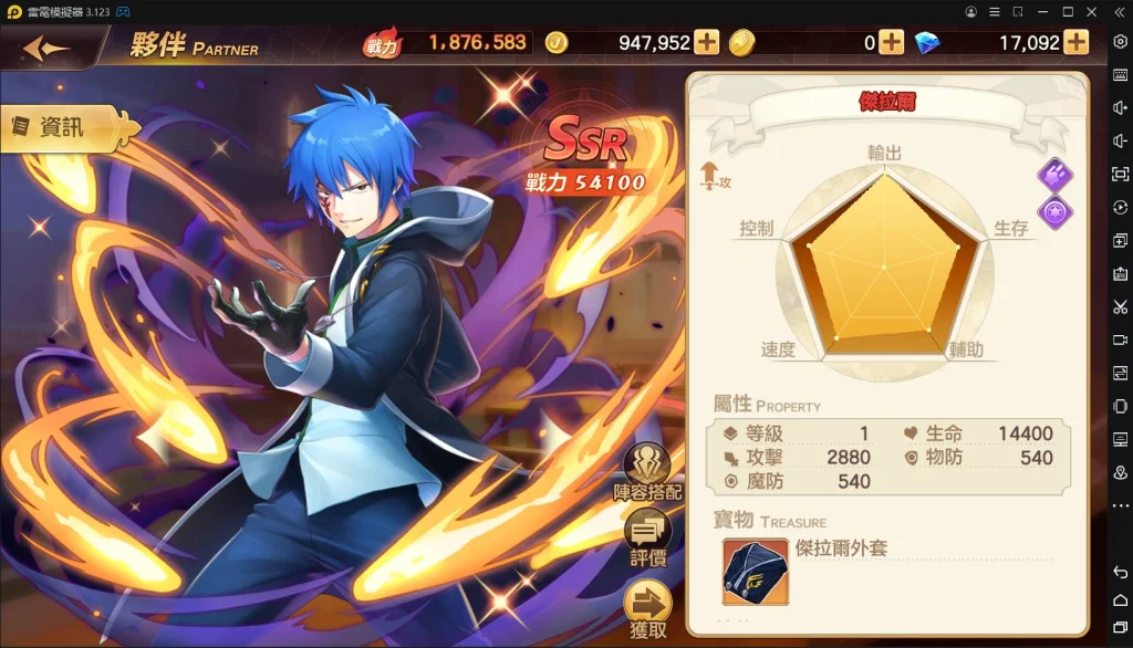 【攻略】《魔導少年:力量覺醒》紅卡SSR夥伴訊解析:第一期