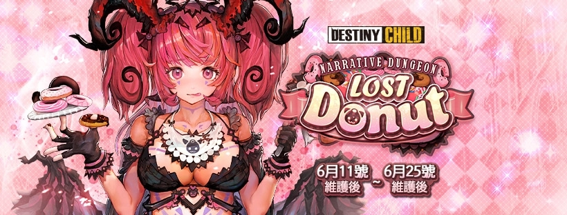 命運之子更新全新敘事地下城「 Lost Donut 消失的甜甜圈」