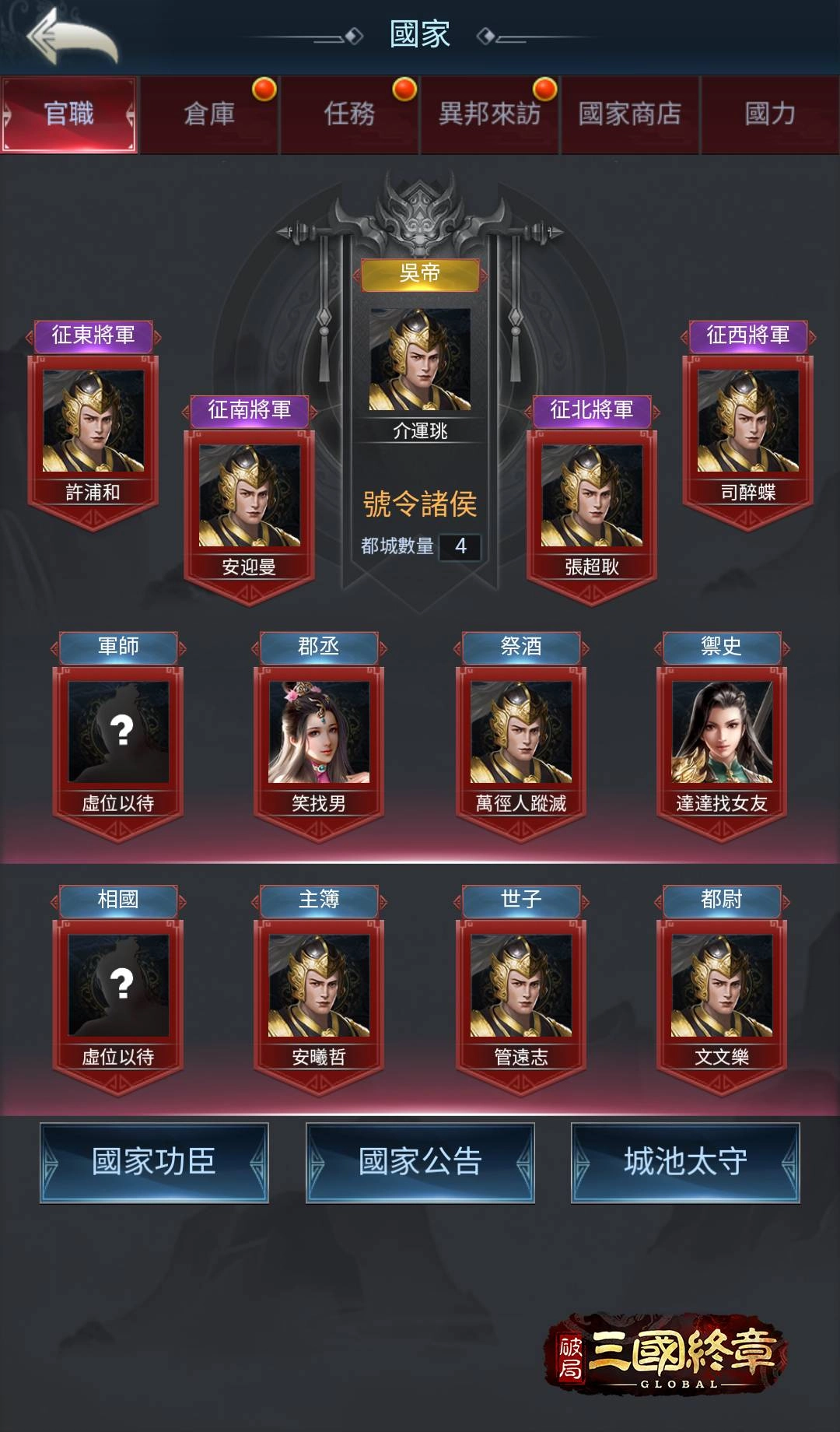 最強策略全新三國SLG手遊《破局:三國終章》公開爵位系統,享受爭取爵位權利