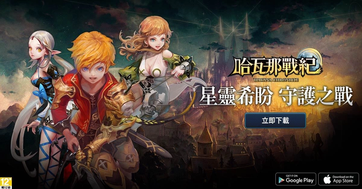 童話奇幻風格RPG手遊《哈瓦那戰紀》今日正式公測 歡慶活動火熱展開，同步釋出三位主角詳細介紹