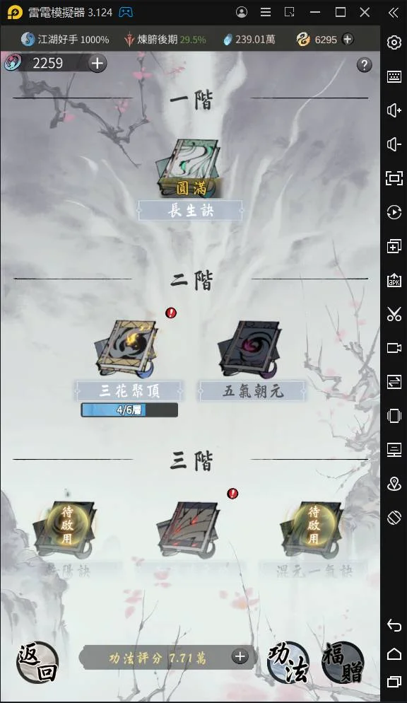【攻略】《一念逍遙》遊戲初期玩法講解:第三篇|功法、領悟、修煉
