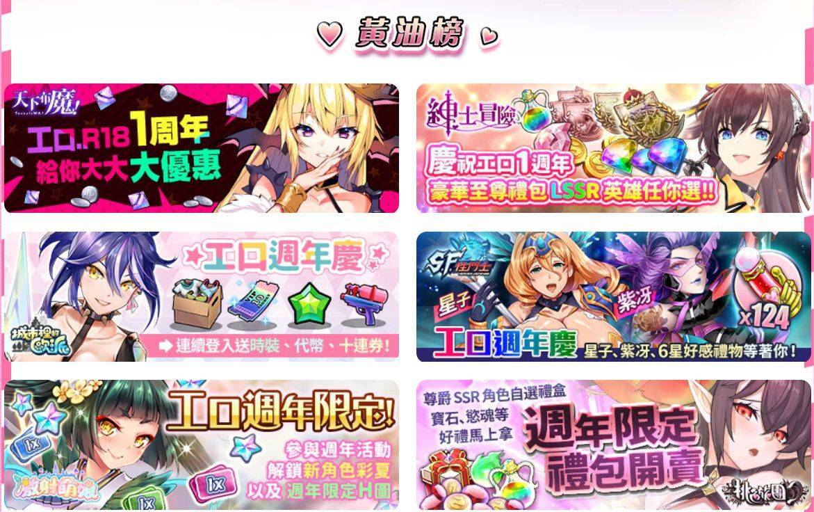 工口R18一週年紳士福利活動正式開跑！平台儲值大返利！