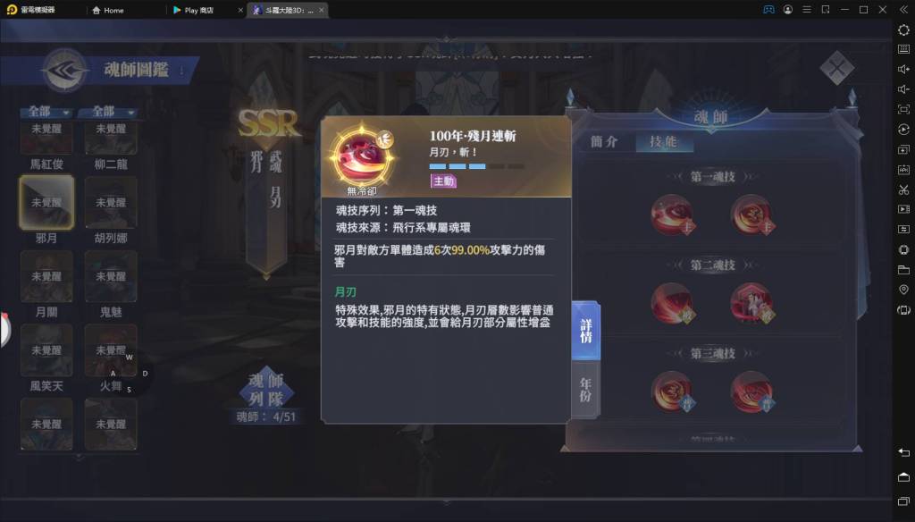 【攻略】《斗羅大陸3D：魂師對決》魂師完整解析「邪月」角色