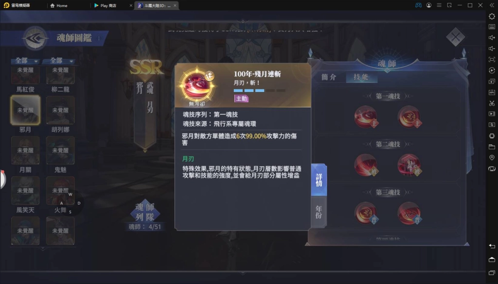 【攻略】《斗羅大陸3D：魂師對決》魂師完整解析「邪月」角色