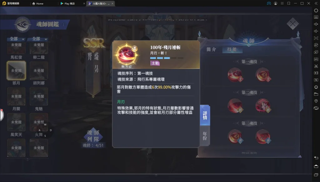 【攻略】《斗羅大陸3D:魂師對決》魂師完整解析「邪月」角色
