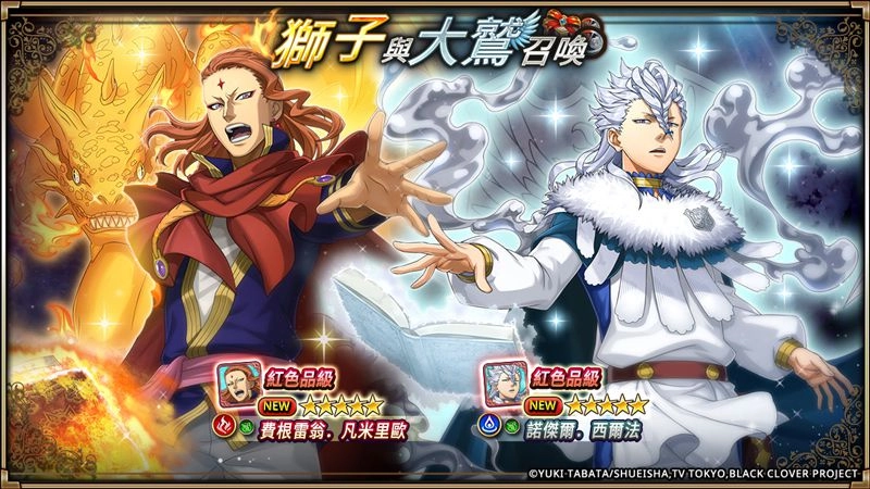 『神域召喚』x『黑色五葉草』合作活動進行中！ 可免費獲得可覺醒合作角色「尤諾」！