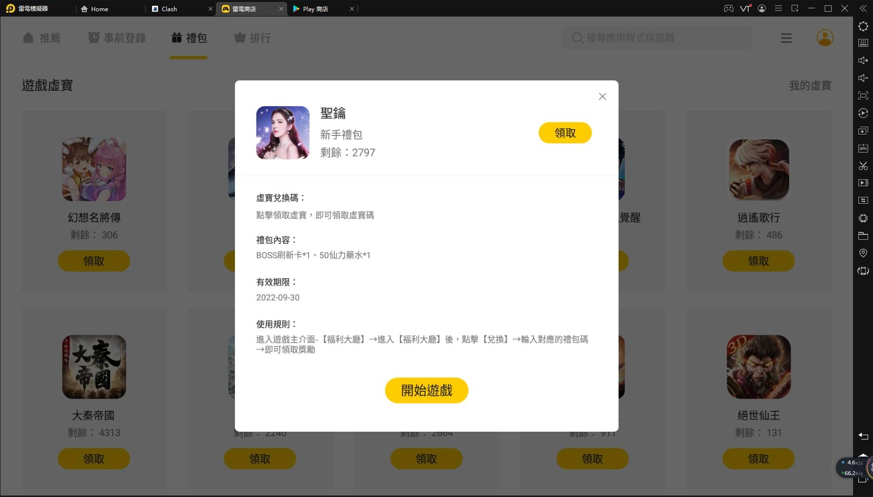 【活動】《聖鑰》禮包碼|虛寶碼匯總