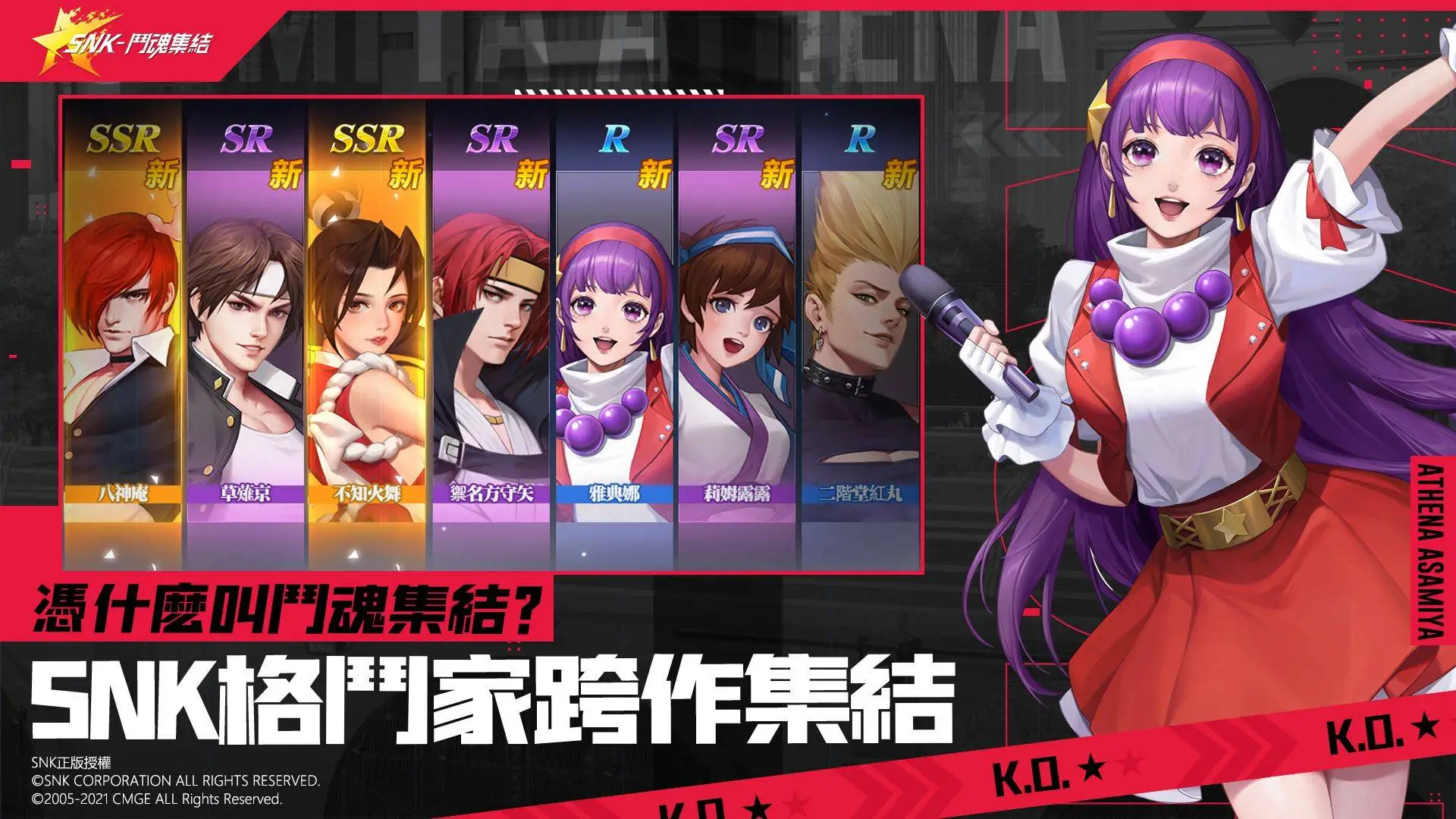 《SNK-鬥魂集結》展開Android刪檔測試 多項福利等你來以拳交心