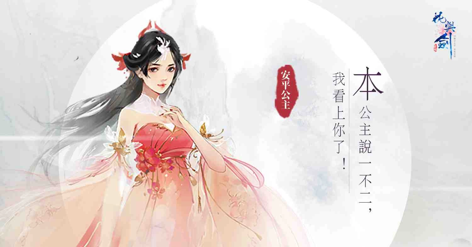 王取江山 我娶你！ 真正的情緣MMO手遊《花與劍》事前登錄心動展開  公開五大主角情報 待與君邂逅