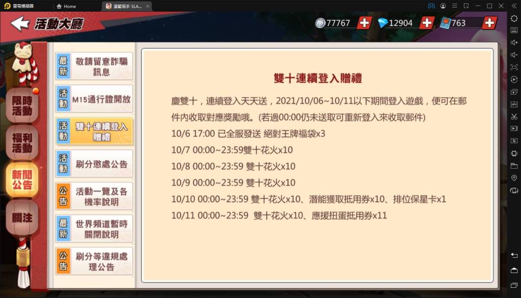 【攻略】《灌籃高手SLAM DUNK》單挑王特質獲取方式和雙十活動詳細解說