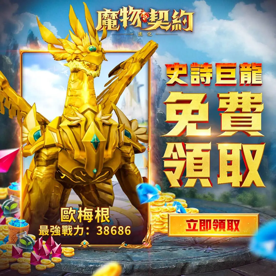 放置卡牌RPG手遊《魔物契約：進化》正式上線，4大開服福利大放送