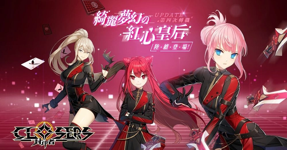 《封印者：CLOSERS》紅心皇后特遣隊「哈比」華麗登場 同步釋出愚人節活動！