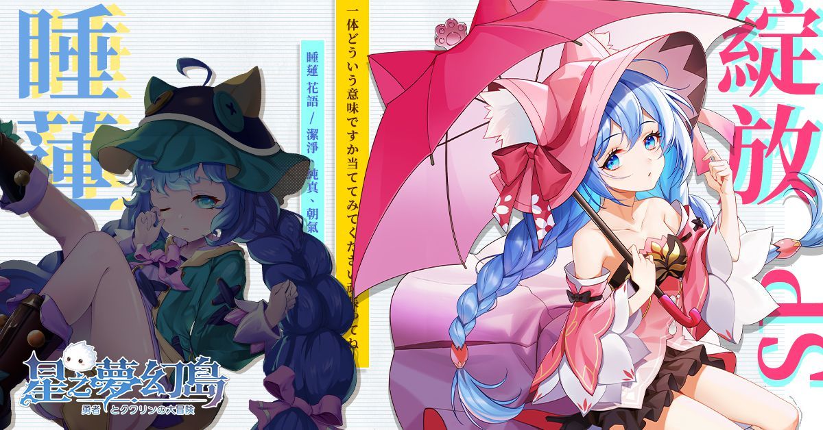 森林系輕冒險《星之夢幻島》首次全新改版「水晶戰場」玩法搶先曝光